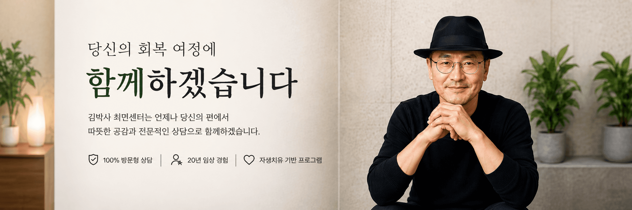 김박사최면센터 메인 배너 2