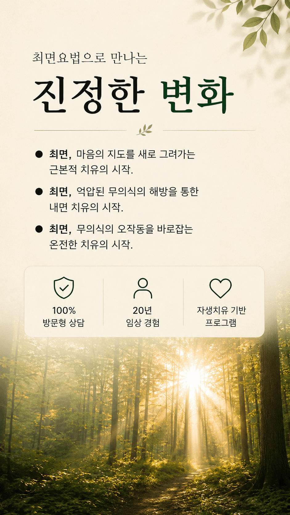 김박사최면센터 메인 배너 3