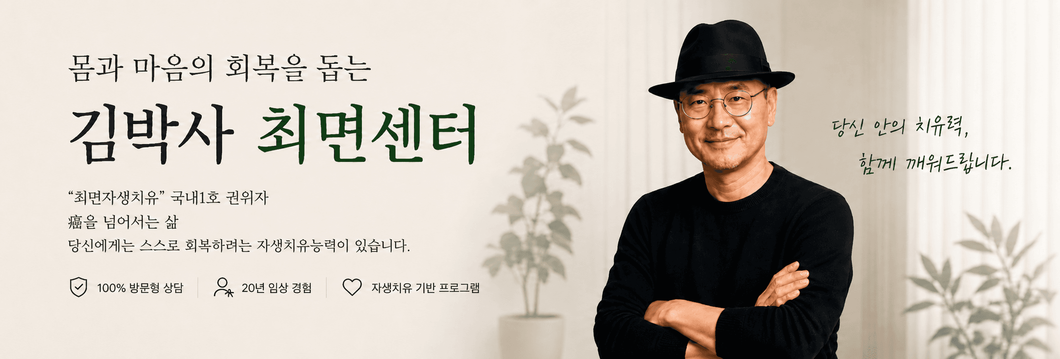 김박사최면센터 메인 배너 1