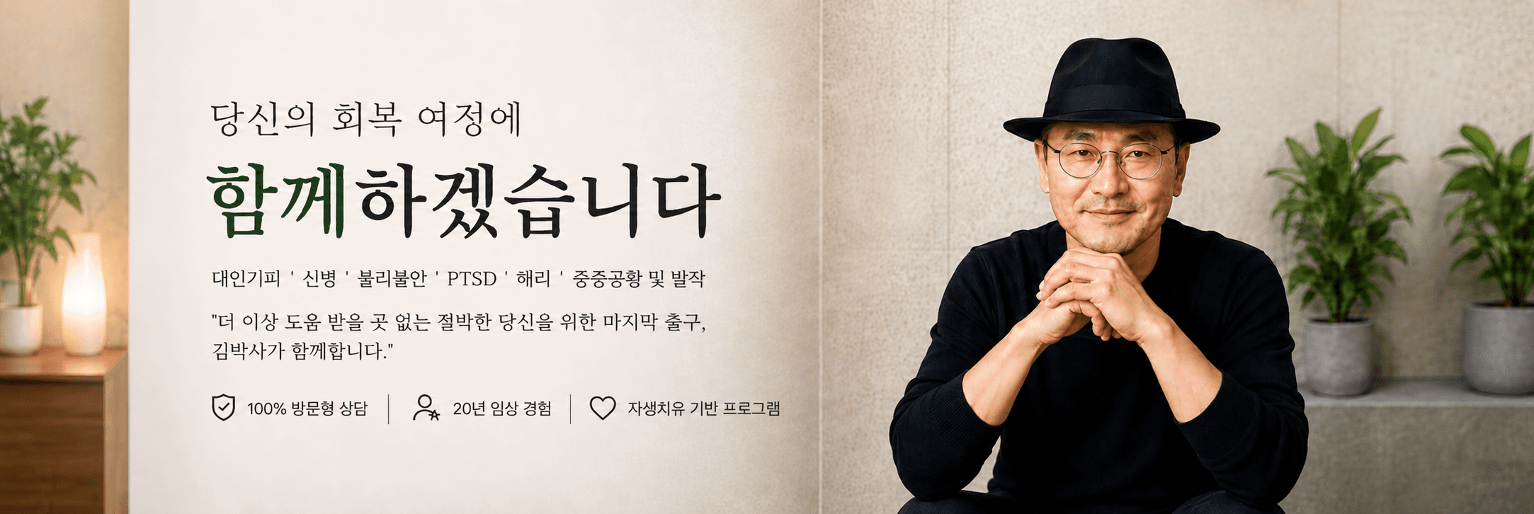김박사최면센터 메인 배너 2
